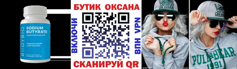 Бутират оксибутират  Купить закладки  Бакал 